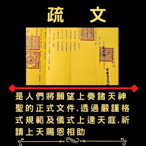 領地旨疏文|【領地旨疏文】東嶽大帝為何遲遲不準？解析領地旨疏文與天旨地。